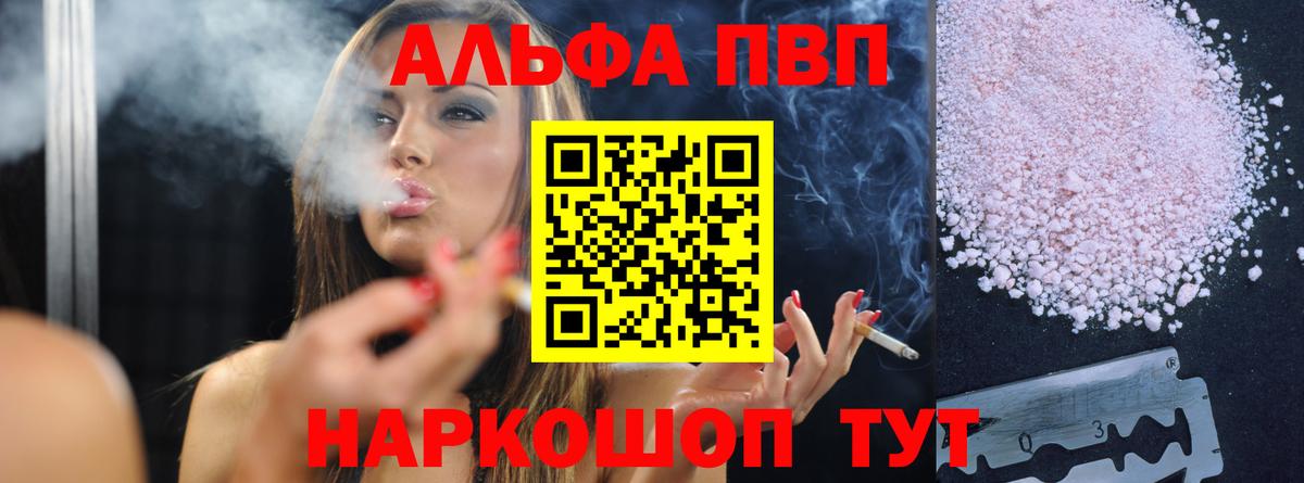 Альфа ПВП VHQ Тверь