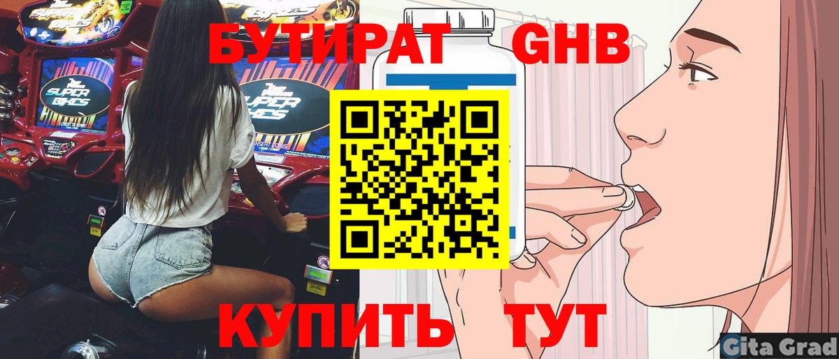 БУТИРАТ бутандиол Тверь