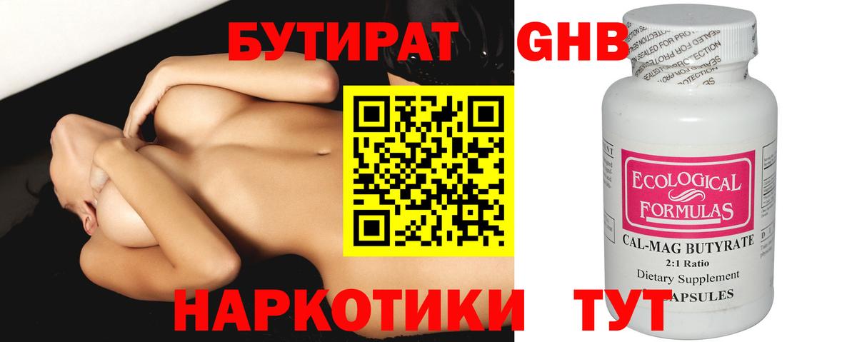 Бутират GHB  Вход с VPN  Бутират  Тверь 