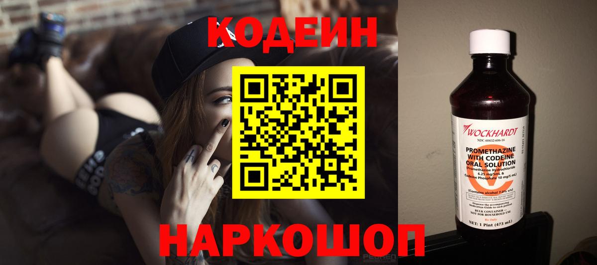 Кодеиновый сироп Lean напиток Lean (лин)  Codein напиток Lean (лин)  Тверь  Вход с VPN 