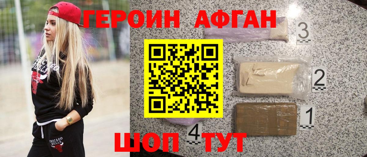 Тверь  Героин Афган  ГЕРОИН  Вход с VPN 