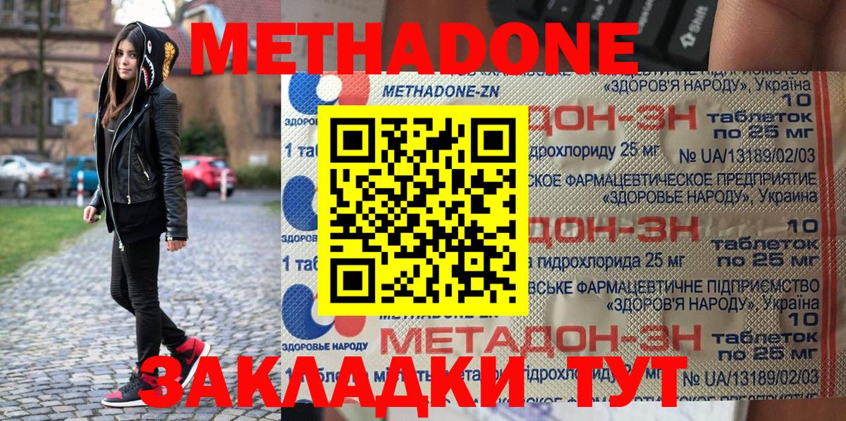 МЕТАДОН VHQ Тверь