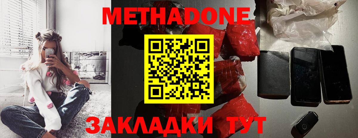 Метадон кристалл  Метадон белоснежный  Вход с VPN  Тверь 