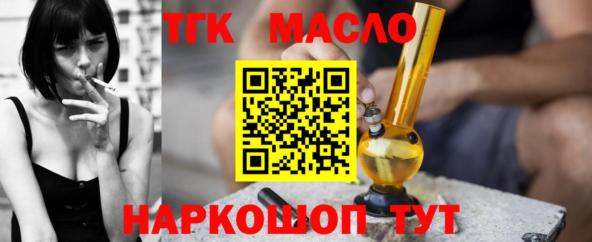 Дистиллят ТГК вейп с тгк Тверь